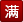 承诺满意后付款