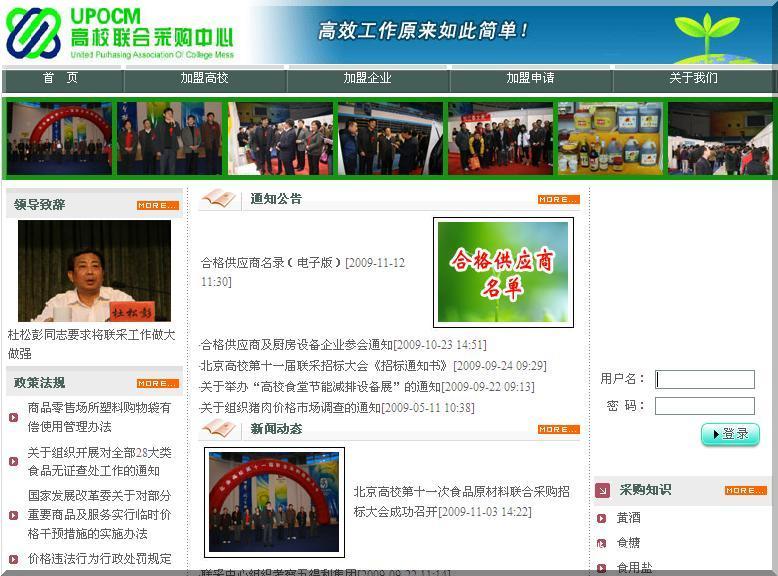 University purchasing system