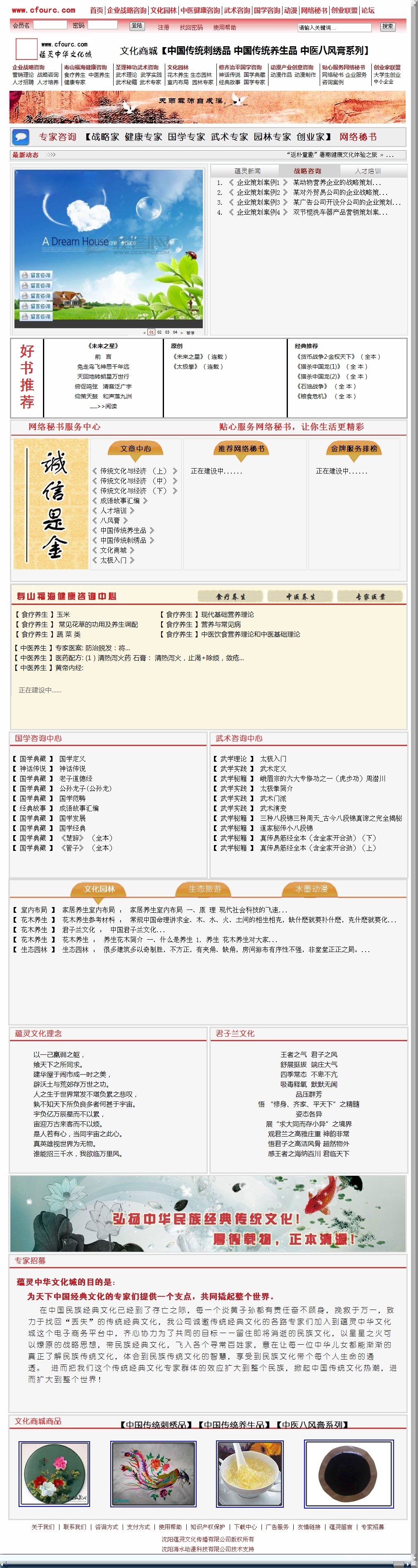 蕴灵中华文化城