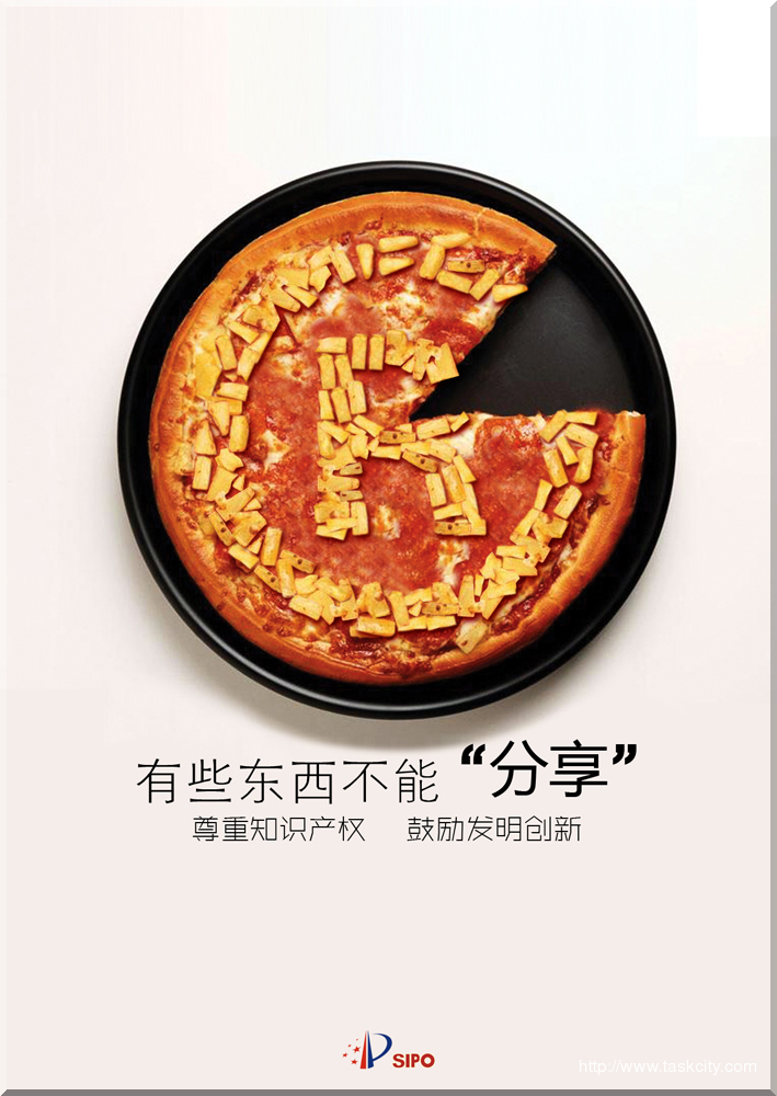 保护知识产权海报