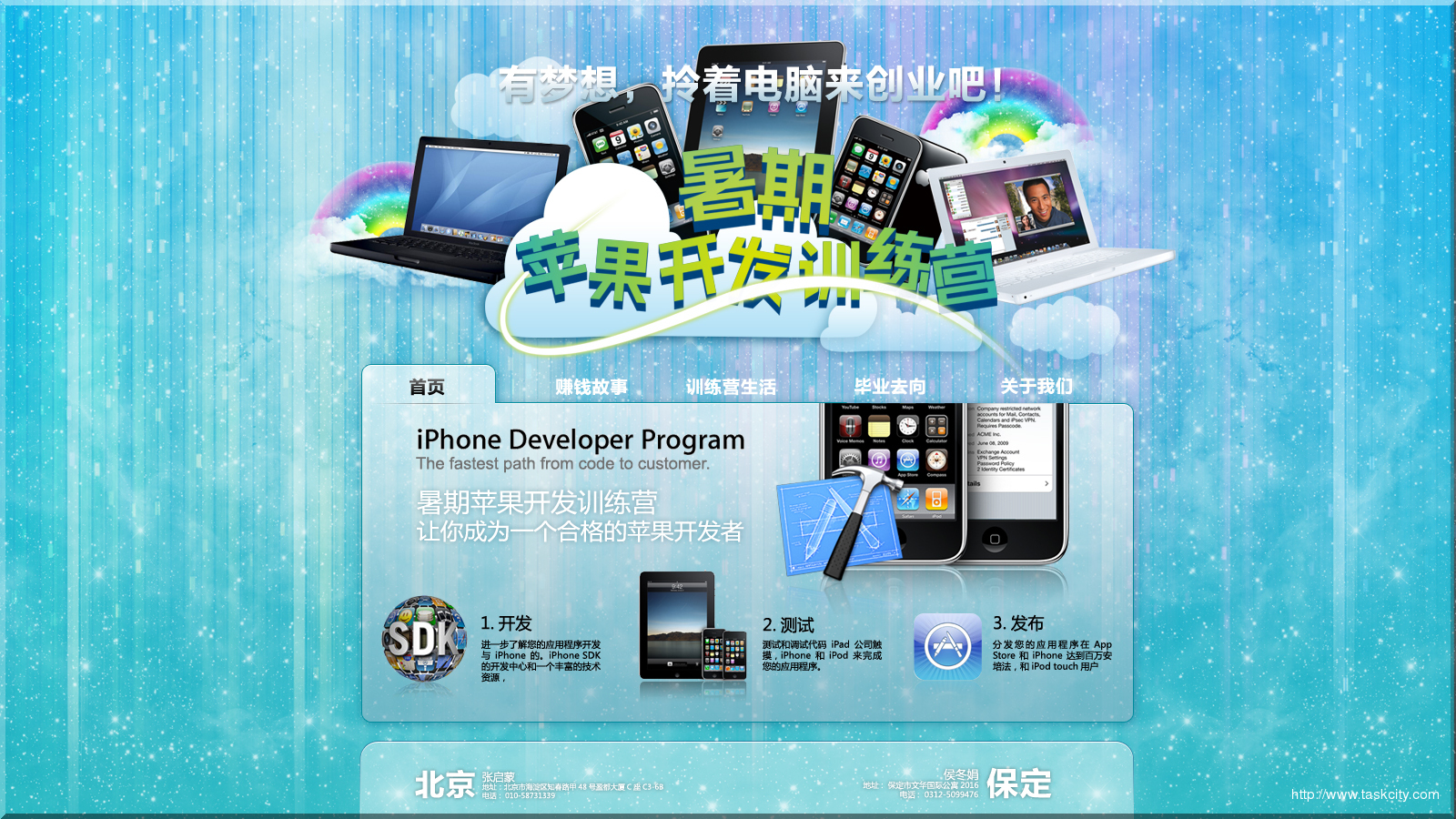 暑期苹果开发训练营网站效果图