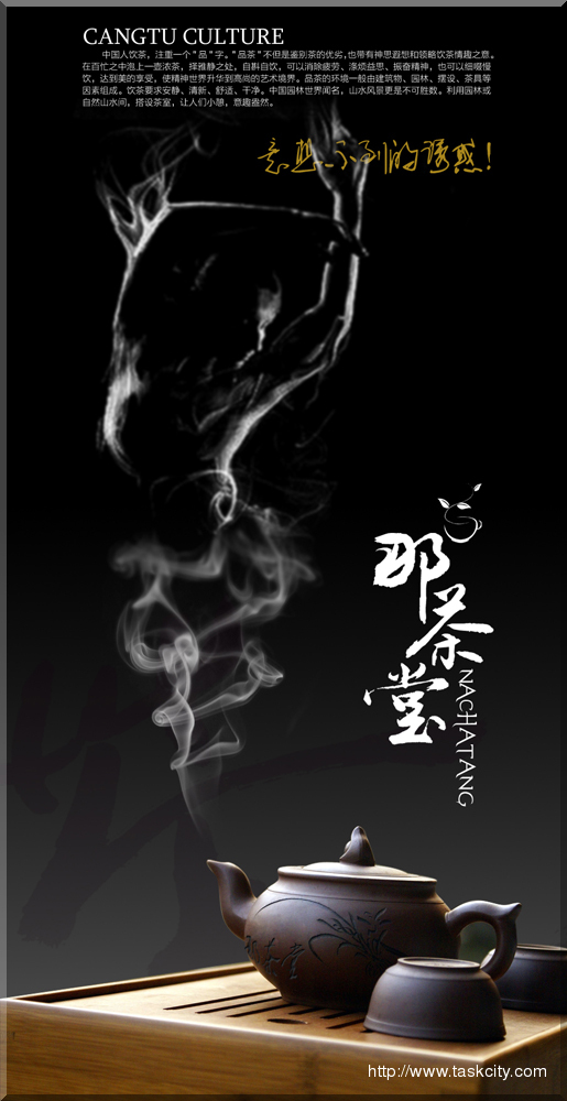 那茶堂招贴设计