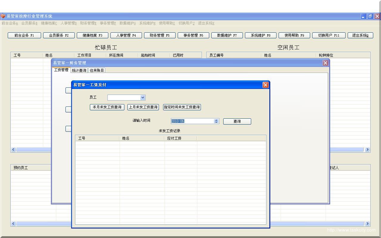 财务管理 工资发付