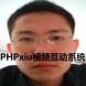 Phpxiu001