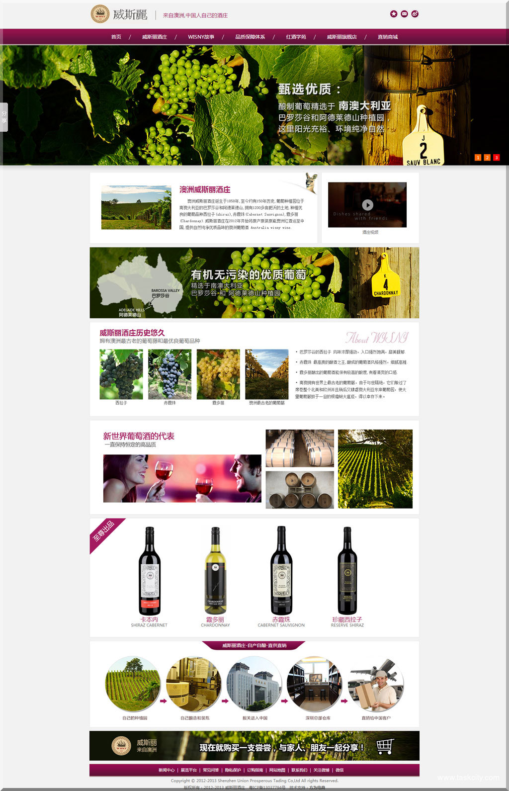 澳洲威斯丽酒庄