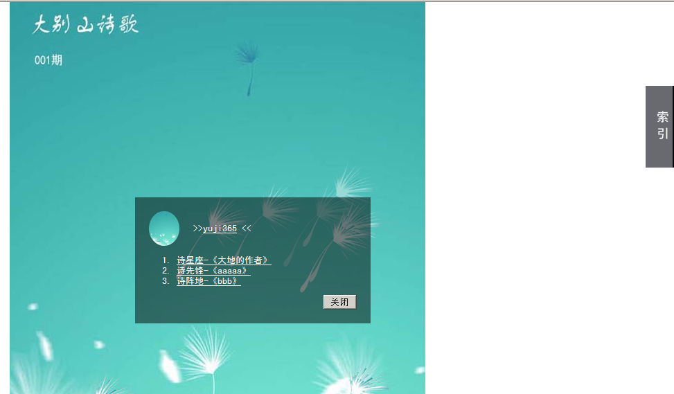 大别山诗刊网前台