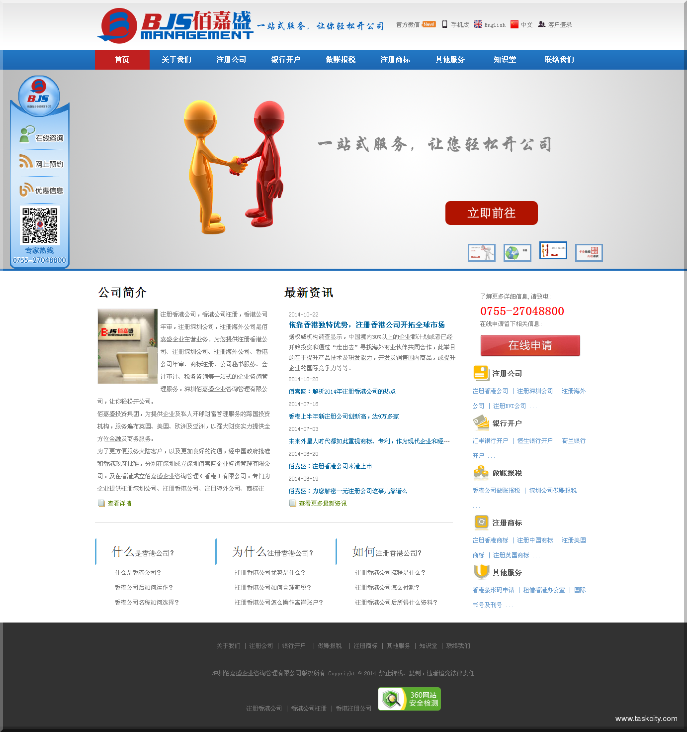 注册香港公司 香港公司注册 香港公司年审—深圳市佰嘉盛企业咨询管理有限公司