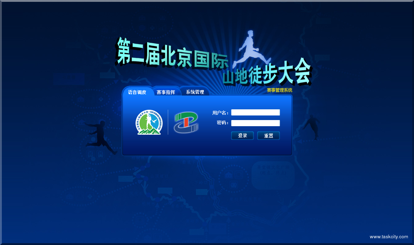 第二届北京国际山地徒步大会赛事管理系统