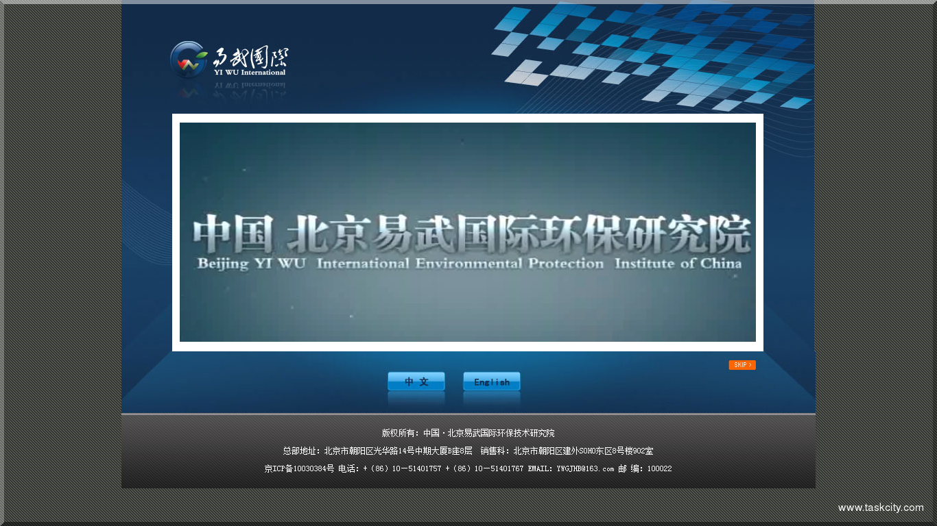 环保节能先锋环保节能领军企业——北京易武国际环保技术研究院2