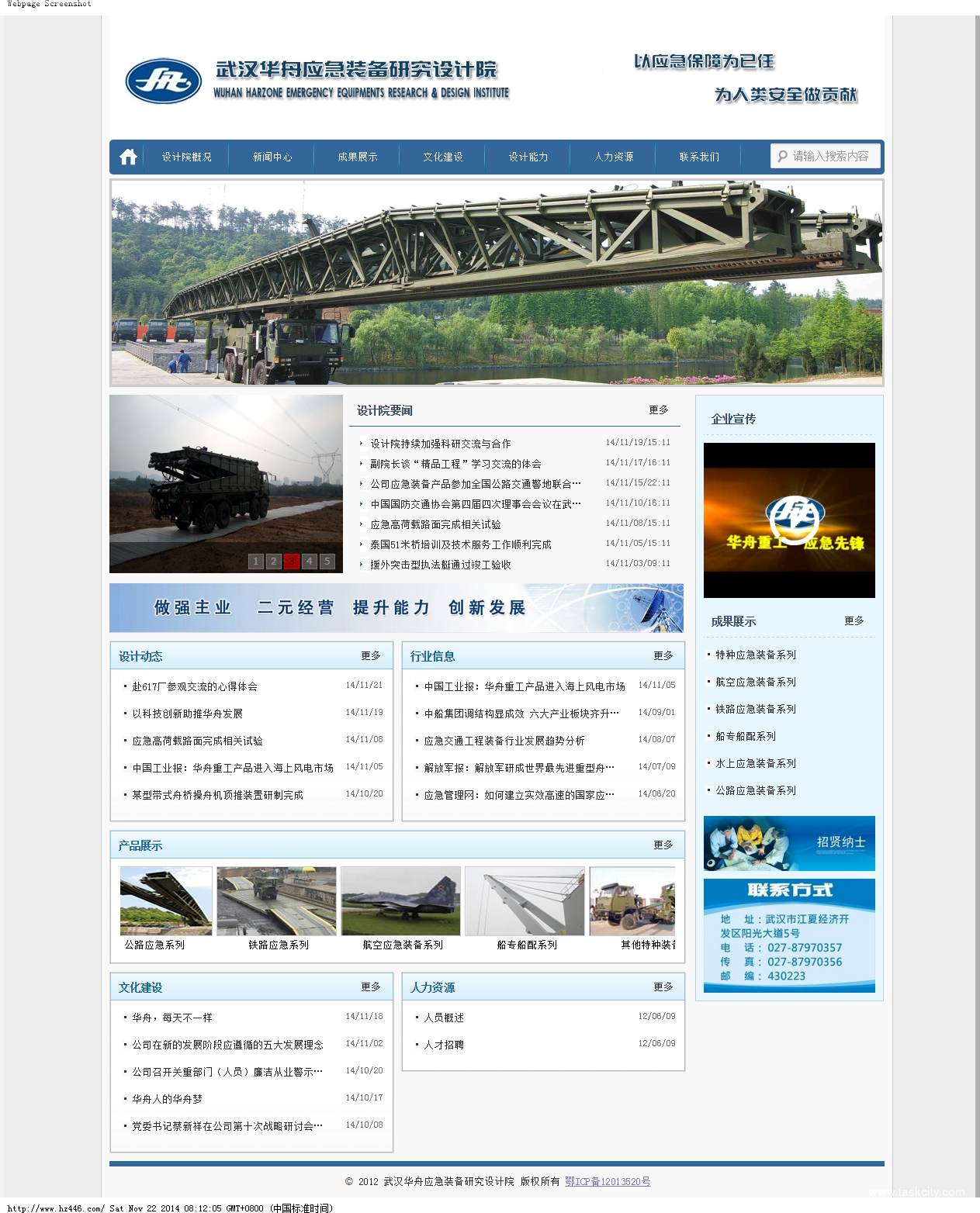 武汉华舟应急装备研究设计院——浮桥、机械化桥、铁路站台、装配式公路钢桥、路面器材、组合式渡船、浮码头、栈桥、支援桥