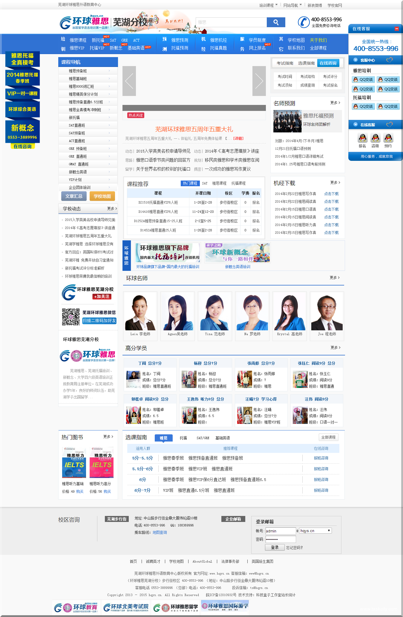 芜湖环球雅思学校官网 芜湖雅思培训 芜湖托福培训 芜湖新托福培训 芜湖sat培训 英语口语培训 芜湖英语培训 商务口语培训