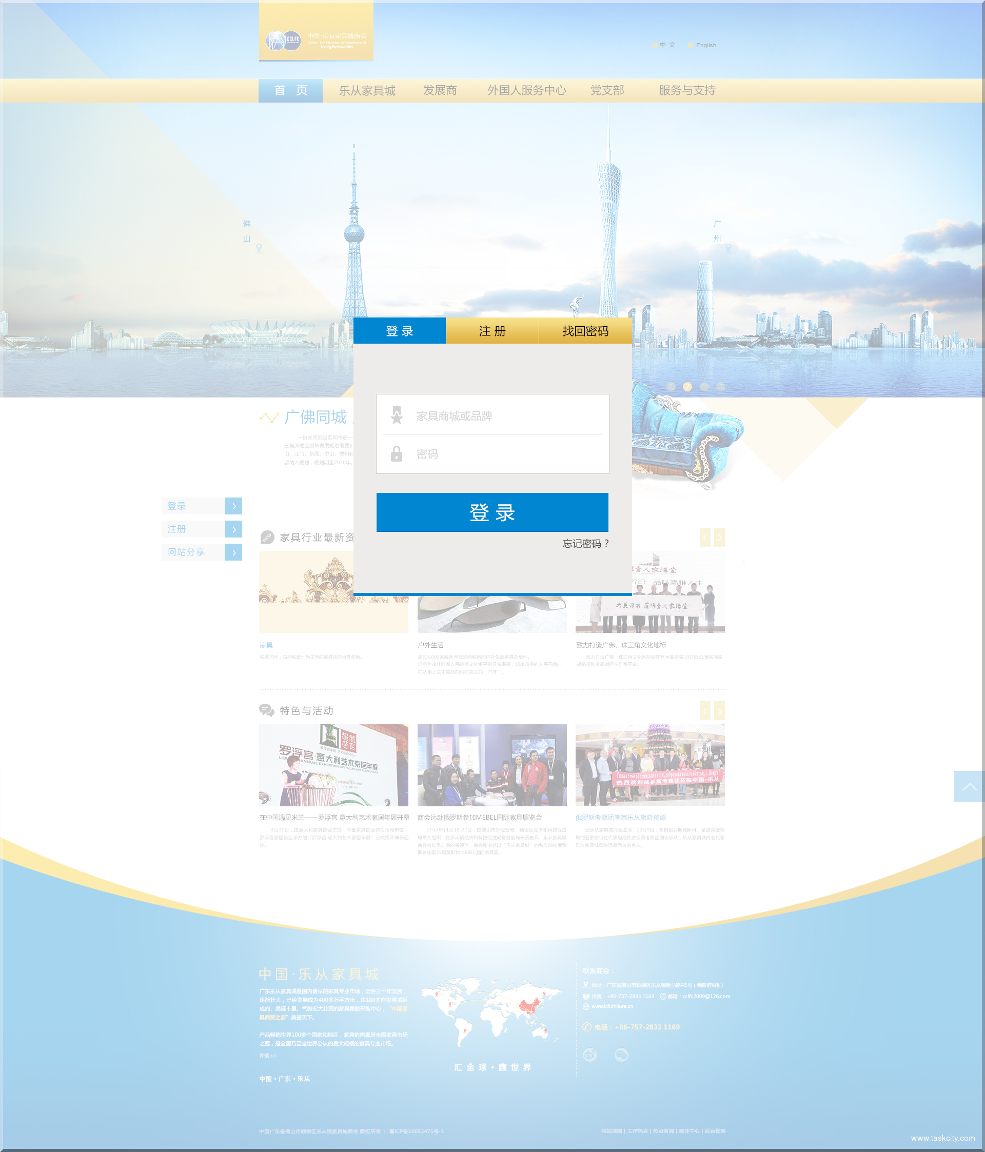 家具城商会 首页