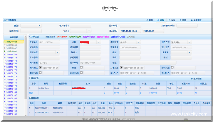 收货管理