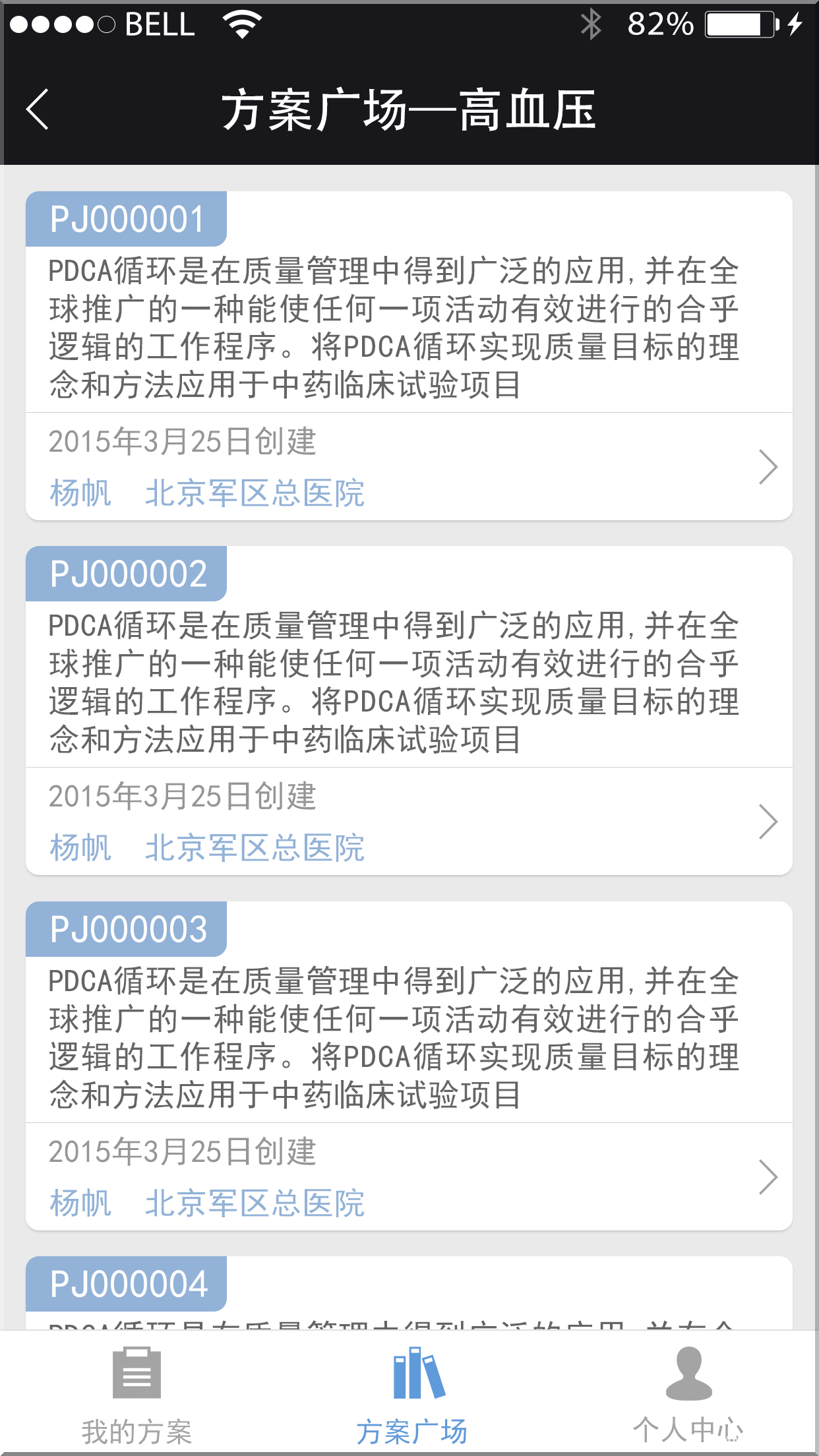 医号线 方案广场详细页