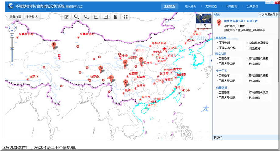 北京环保局环境评价会商辅助分析系统ui界面设计2