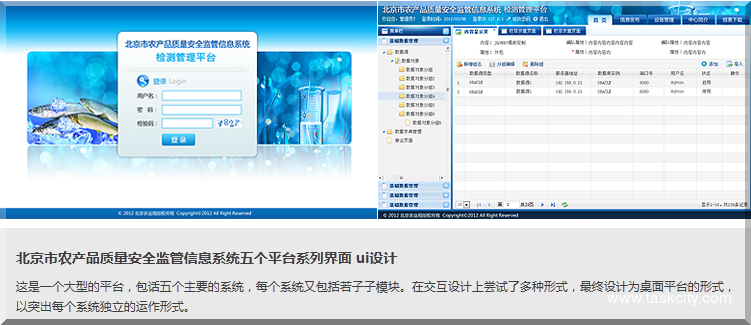 农产品质量安全 bs界面
