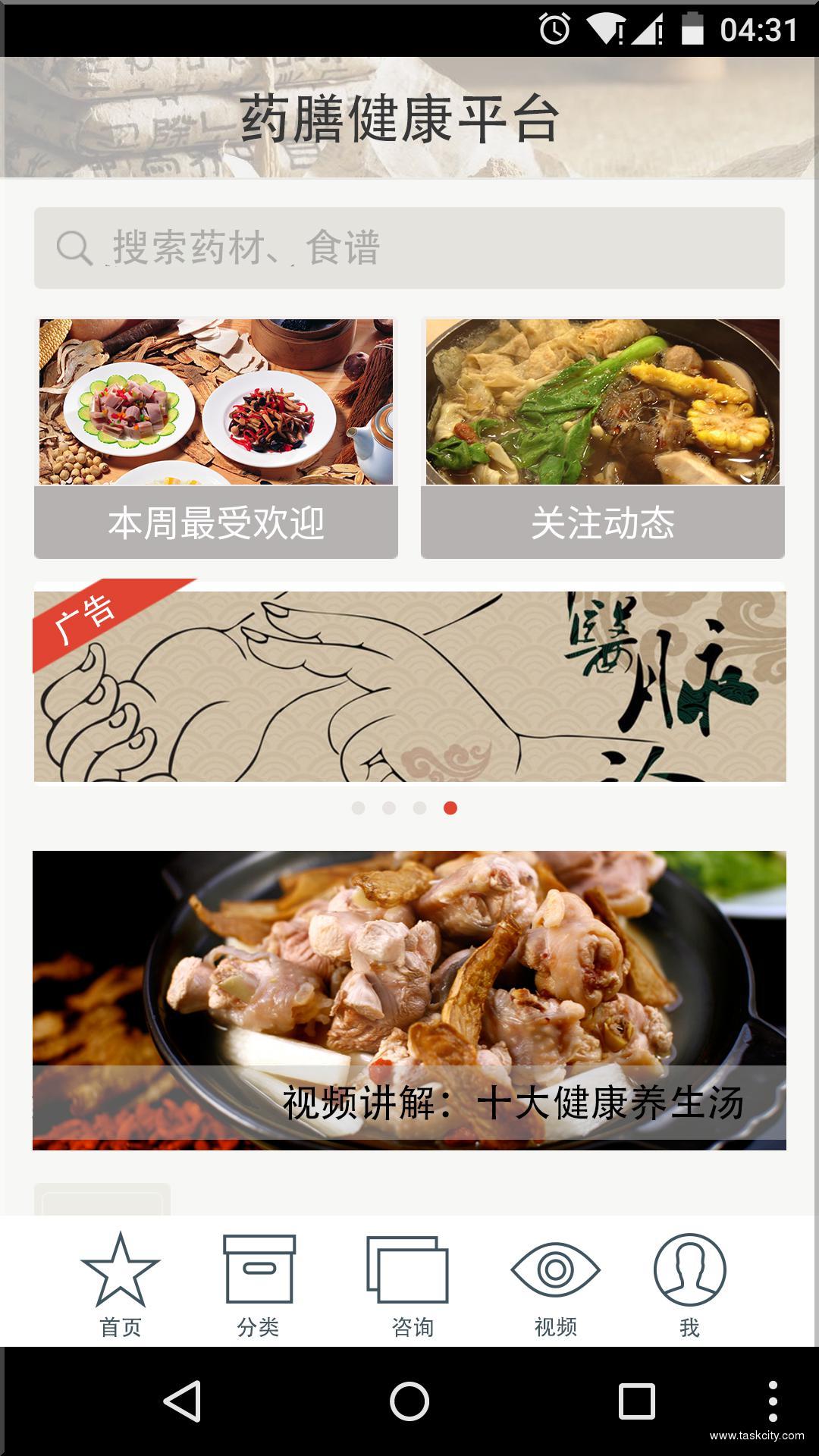 药膳app1