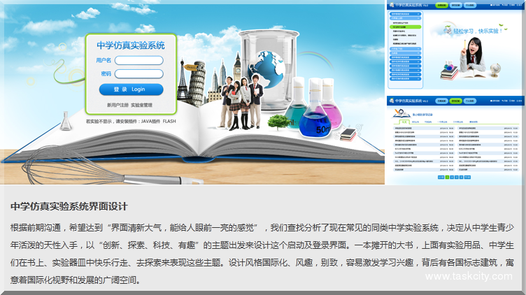 中学仿真实验系统 bs界面