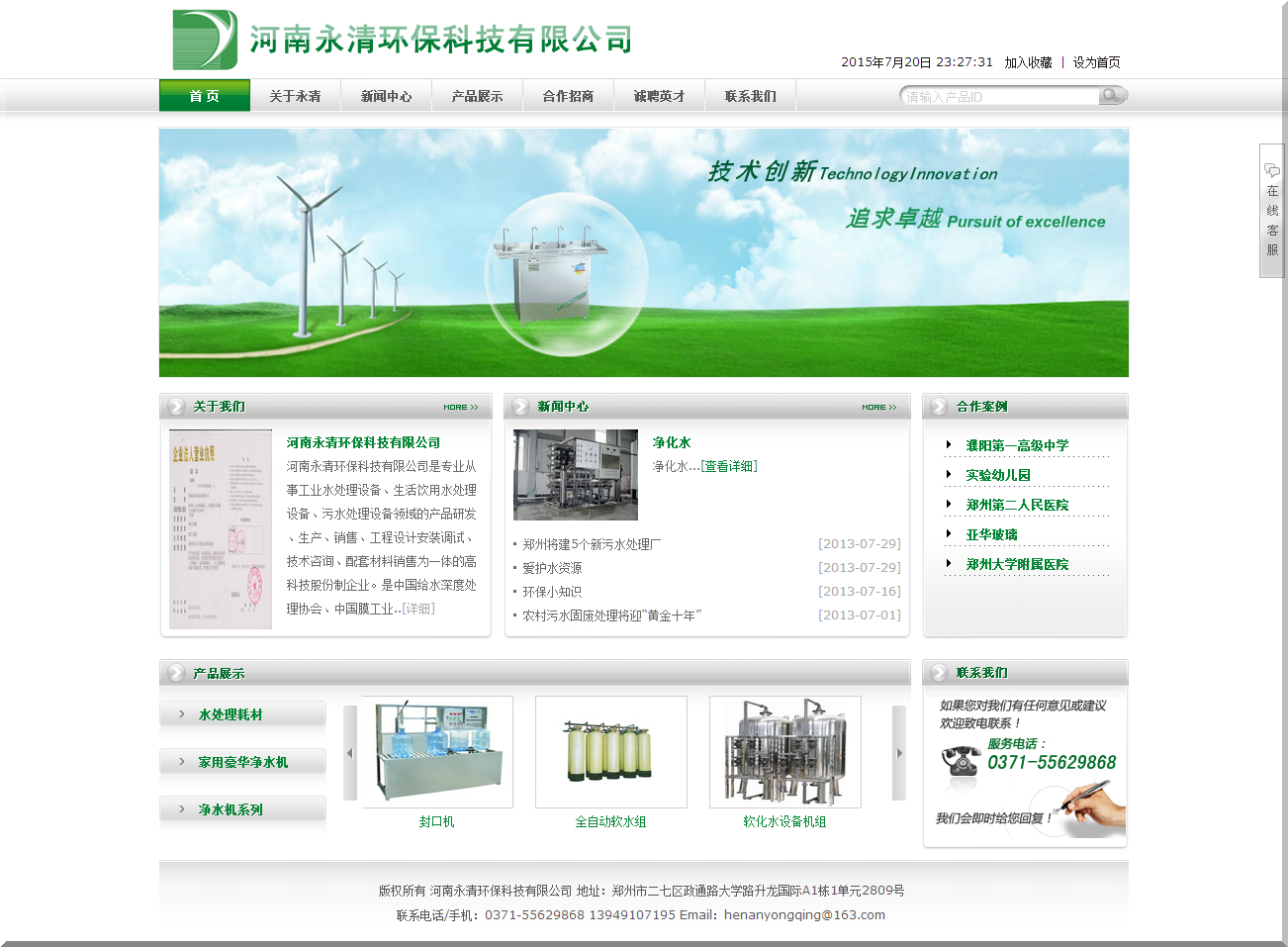 河南永清环保科技有限公司 20150720232725