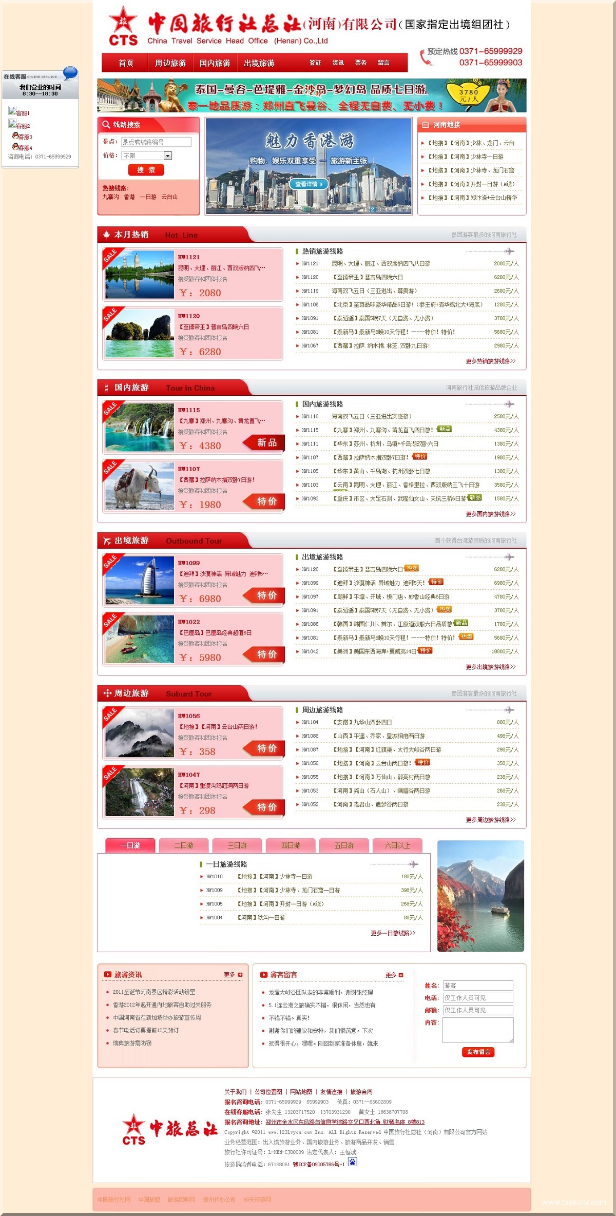 中国旅行社总社