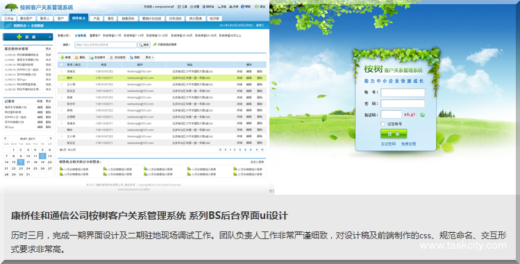 康桥佳和通信公司 bs界面