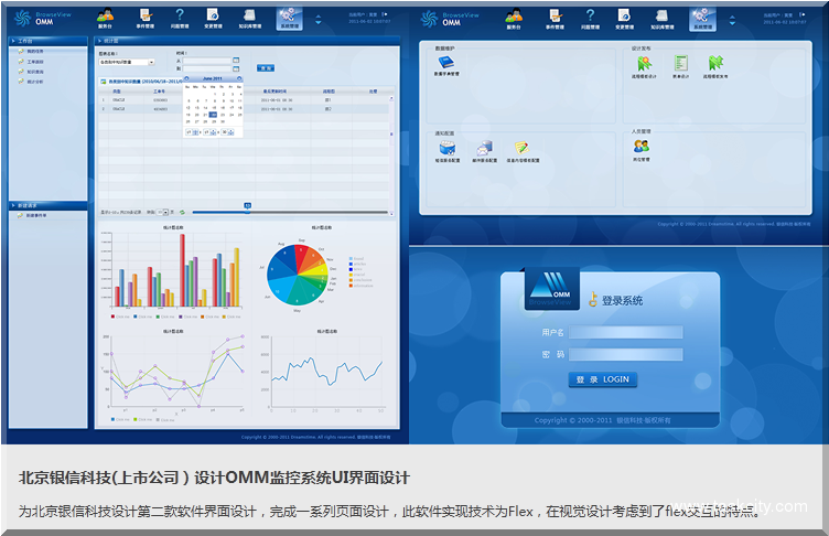 北京银信科技 cs界面