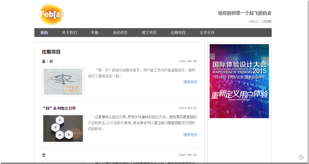 二月创客官网截图