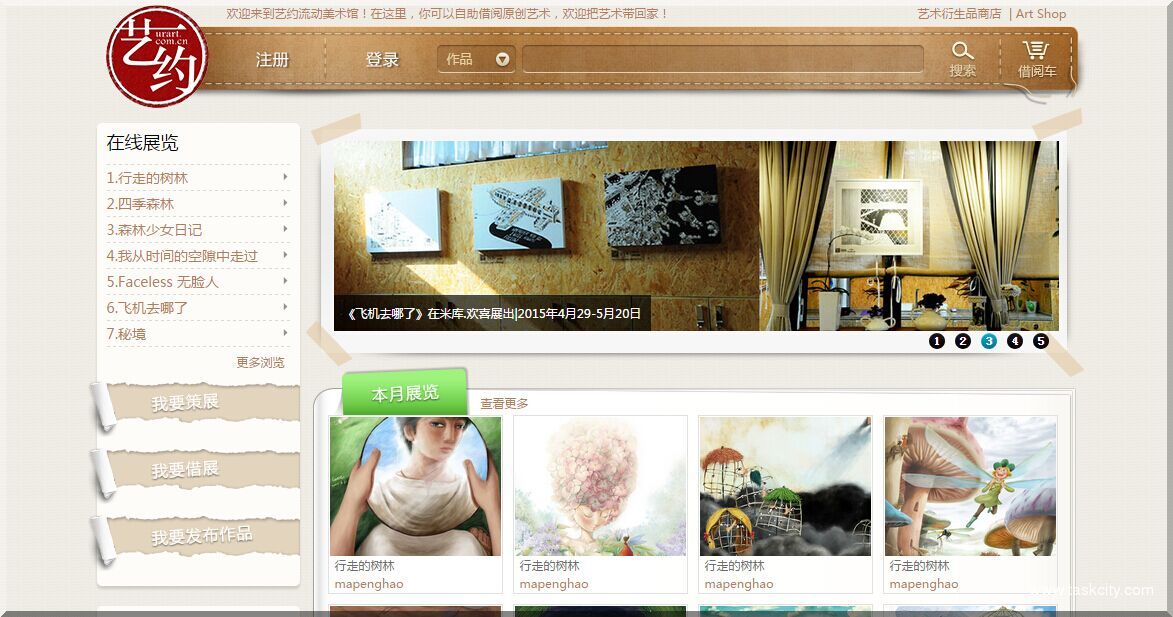 艺约网官网截图