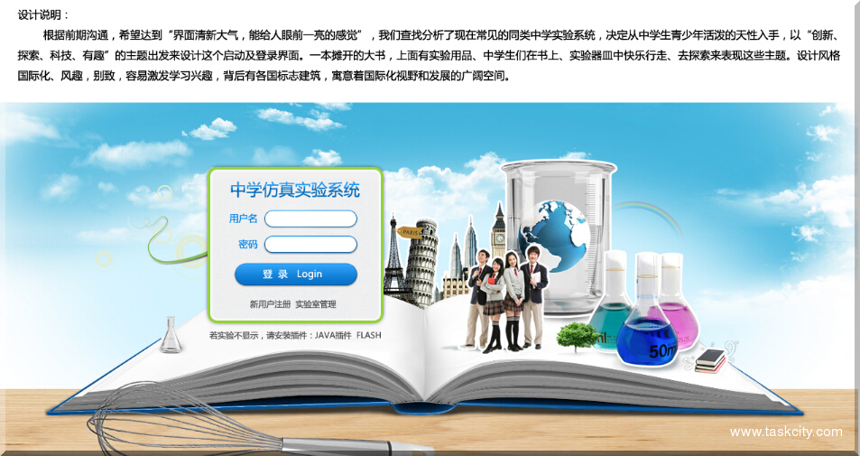 中学仿真实验系统界面设计1