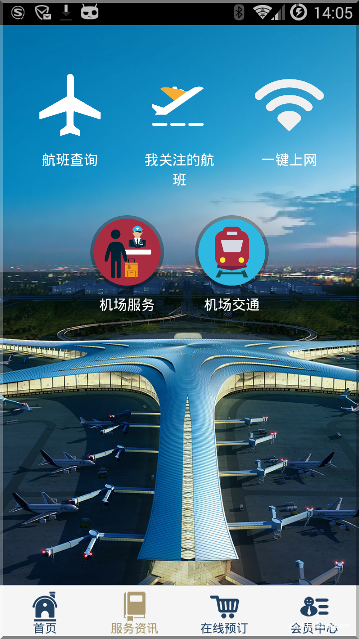 某机场电商android客户端