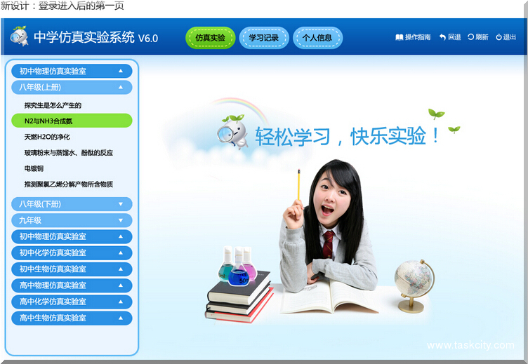 中学仿真实验系统界面设计2