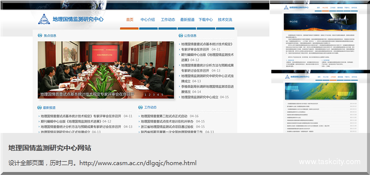 地理国情监测研究中心网站