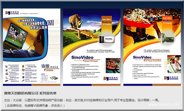 赛维天创数码 宣传品