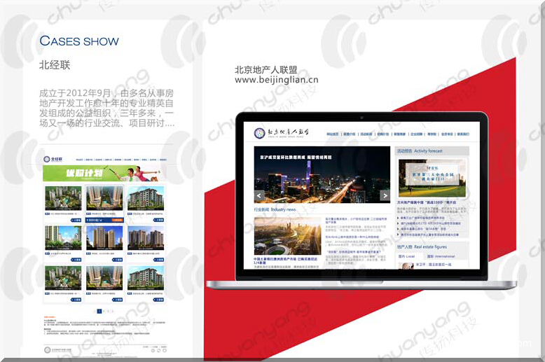 北京地产人联盟