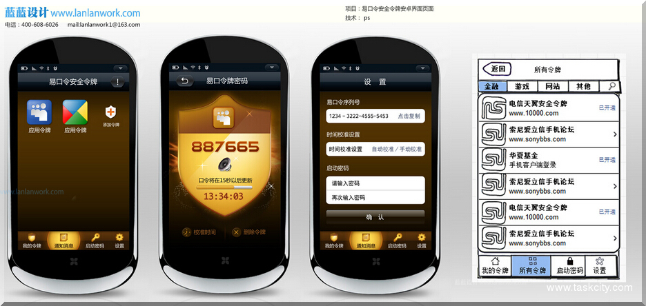 易口令安全令牌安卓界面设计1