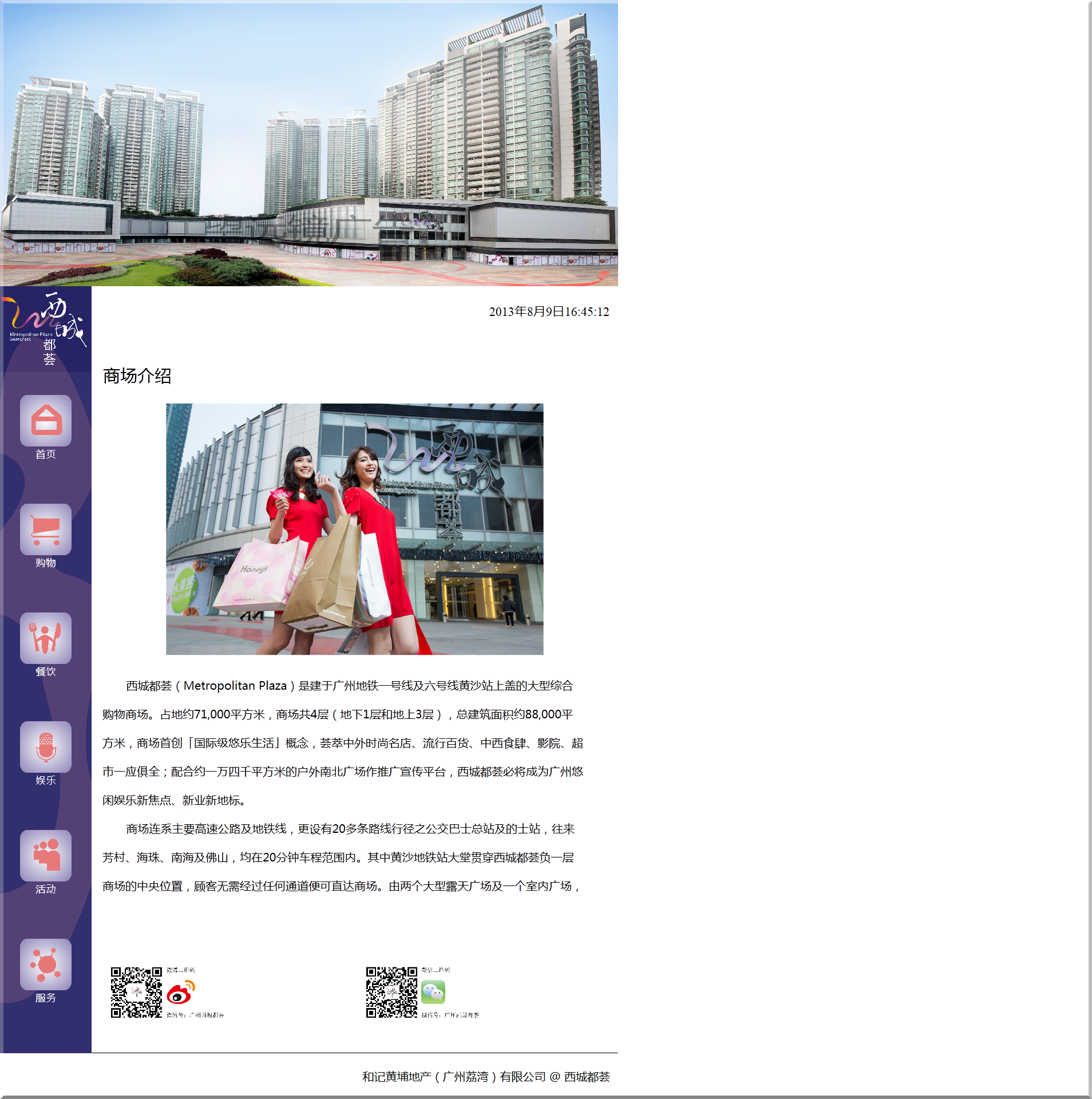 商场介绍