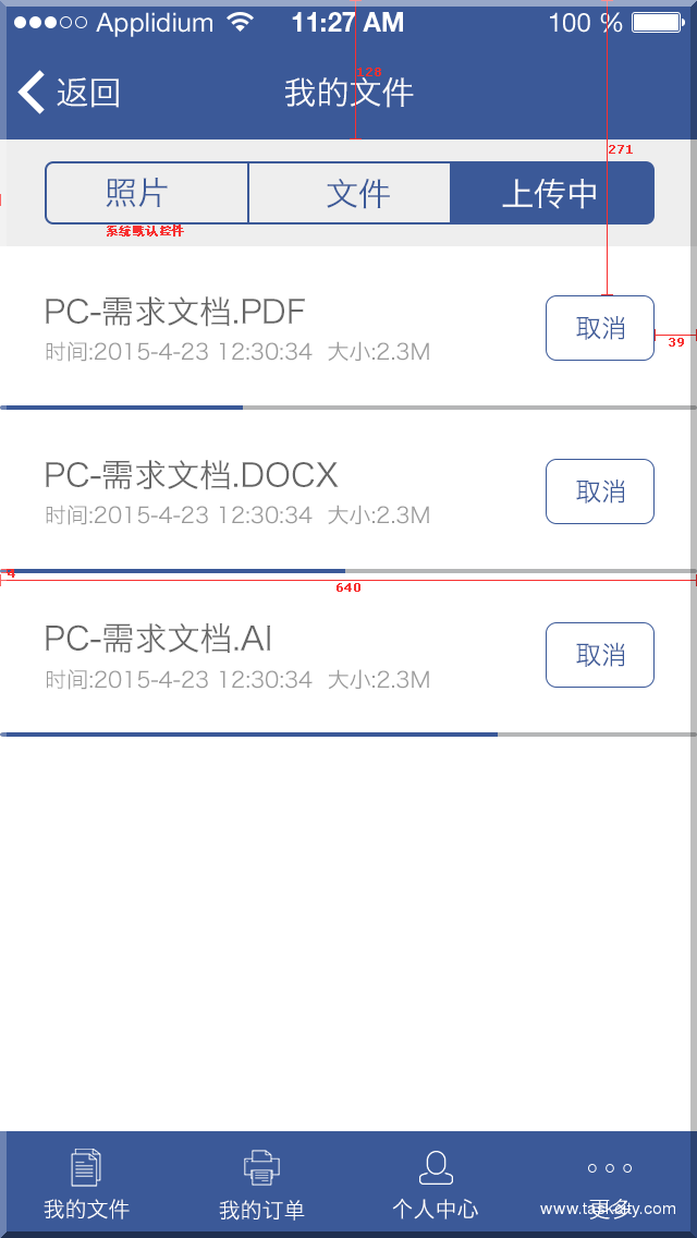 我的文件 上传中