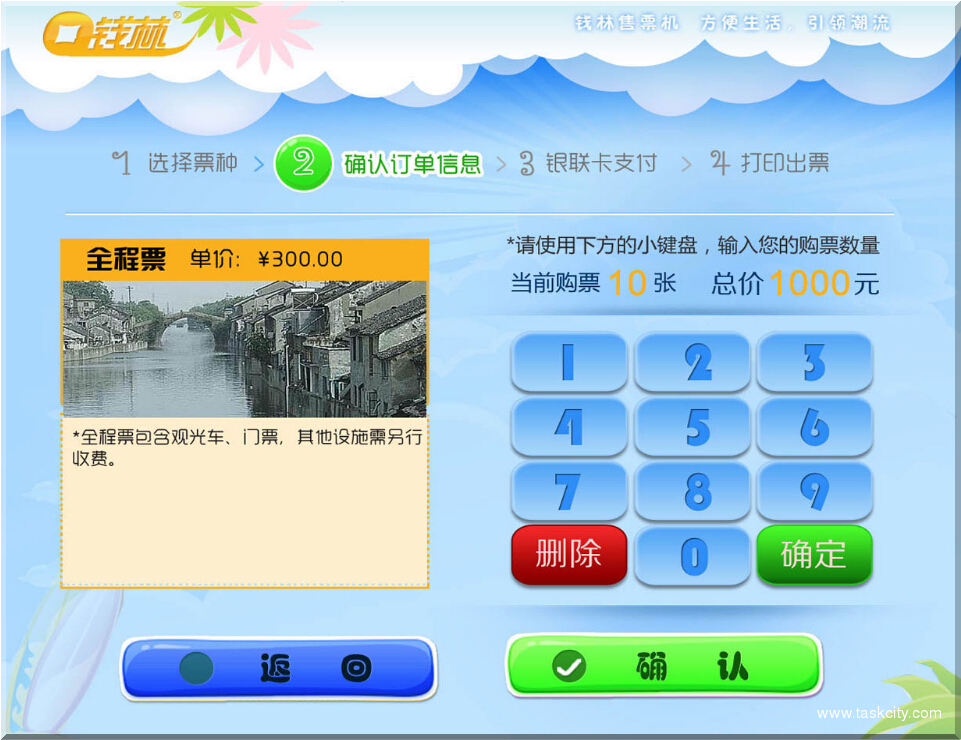 张家界景区自动售票系统1