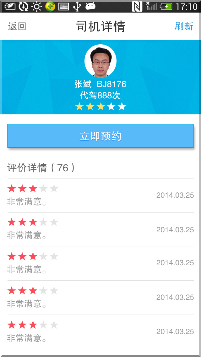 司机详情