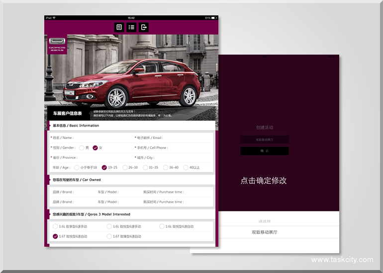 Qoros survey app intro1