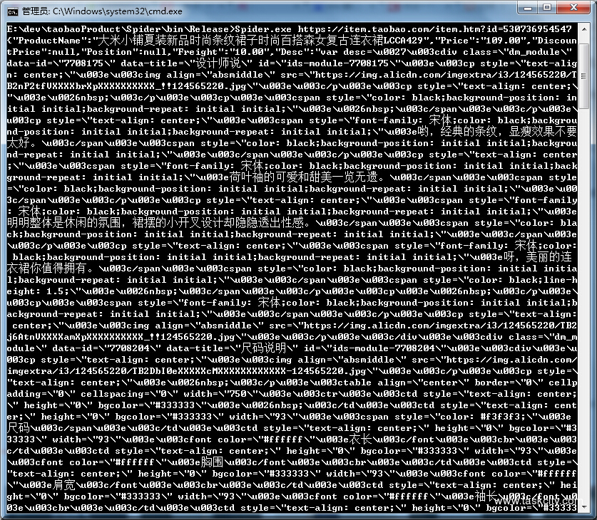 淘宝商品数据采集