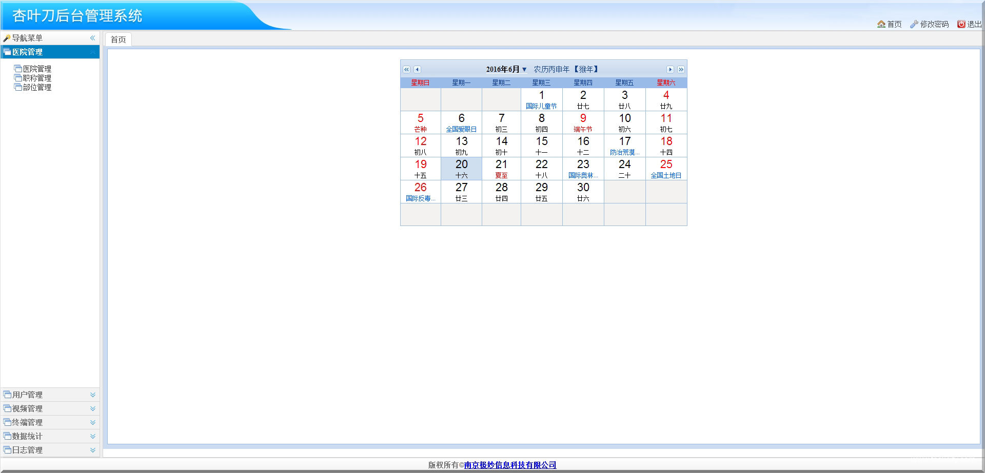 杏叶刀后台管理系统