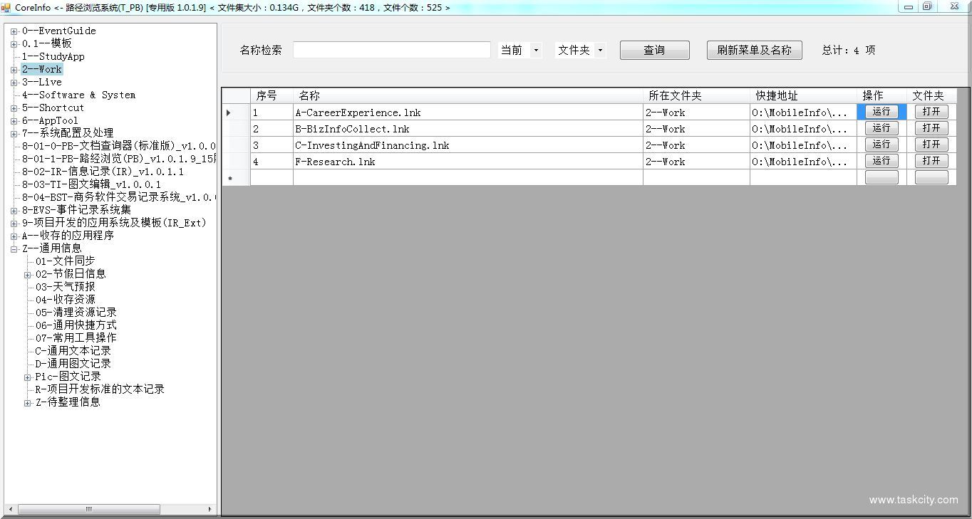 项目路径浏览系统(案例) v1.0