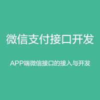 微信接口