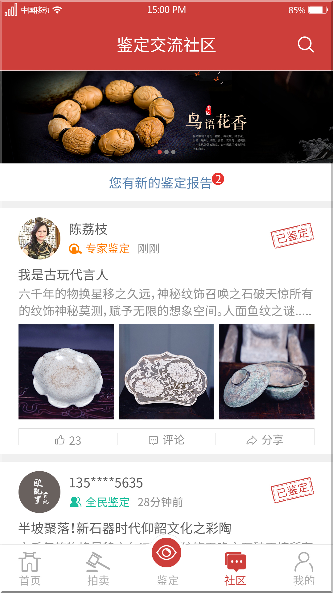 鉴定交流社区（有消息）