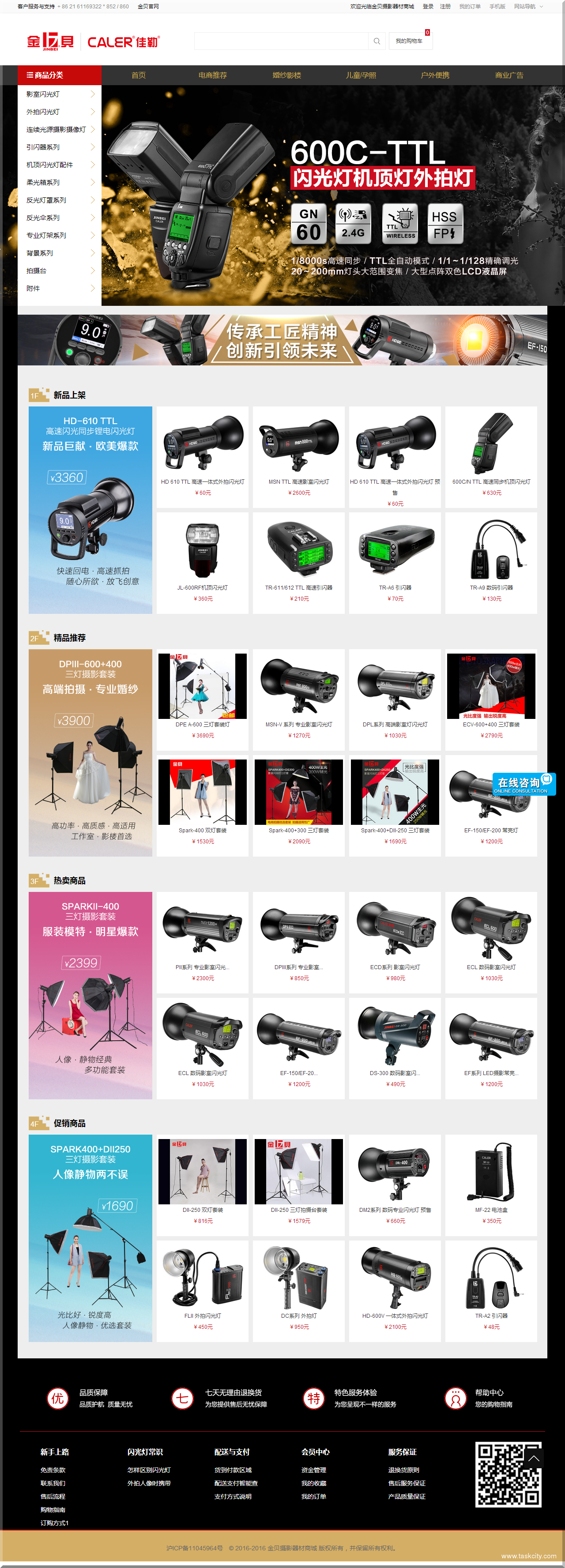 金贝摄影器材商城