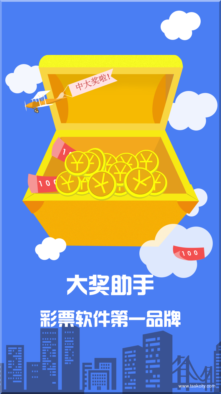 大奖助手，彩民天天中大奖好助手1