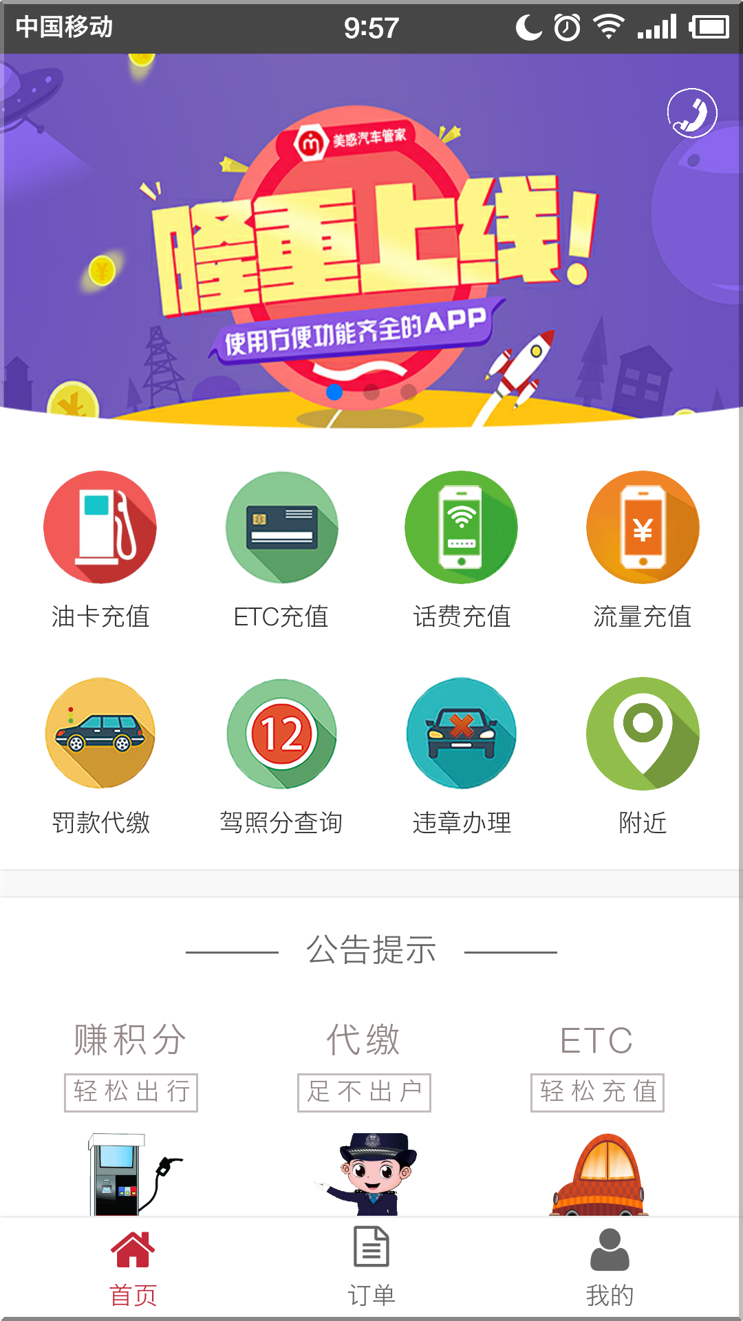 Screenshot 2017 01 17 09 57 02 678 美惑汽车管家