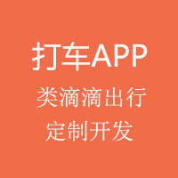 打车app
