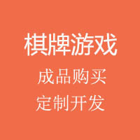 棋牌游戏